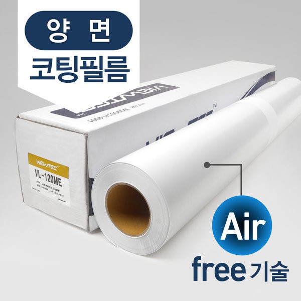 뷰텍 프린트 보호 양면 코팅 필름. 635(610)x50m (1박스 2롤) 배면작업용 라미네이팅 필름
