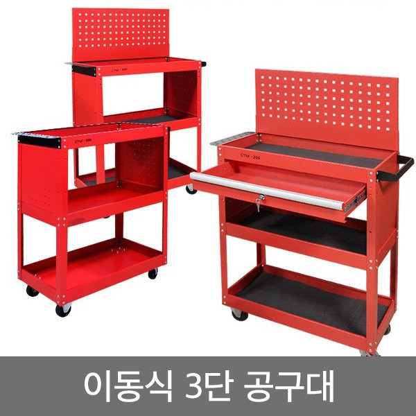 초특가-이동식 공구함 공구대 다이 공구통 공구박스