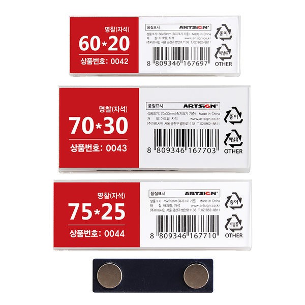 아크릴 강력 자석명찰 이름표