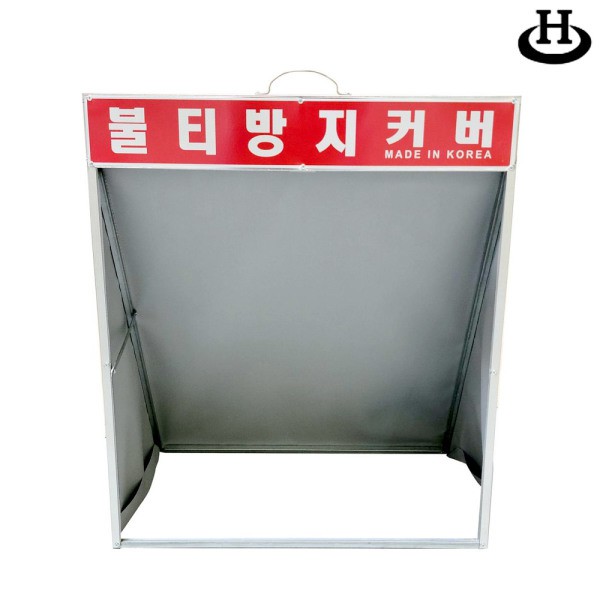 FINE 초고온 신소재 크린텍스 불티/불꽃방지커버 (600x400x700) 용접안전용품 불티방지 용접커버