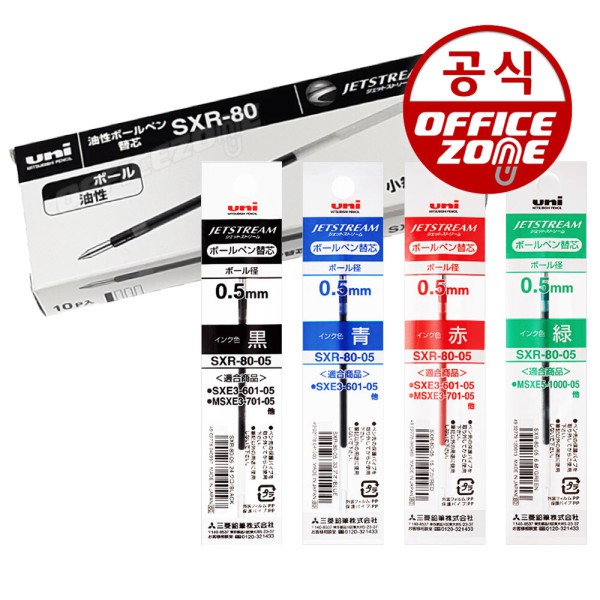제트스트림 멀티펜 리필심 0.5mm SXR-80-05 10개 MB