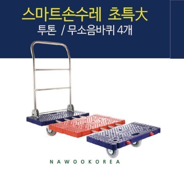 초특대 손수레 카트 접이식핸드카트 핸드카트 대차 핸드카트 자동손수레 끌차 접이식핸드카트 3단카트